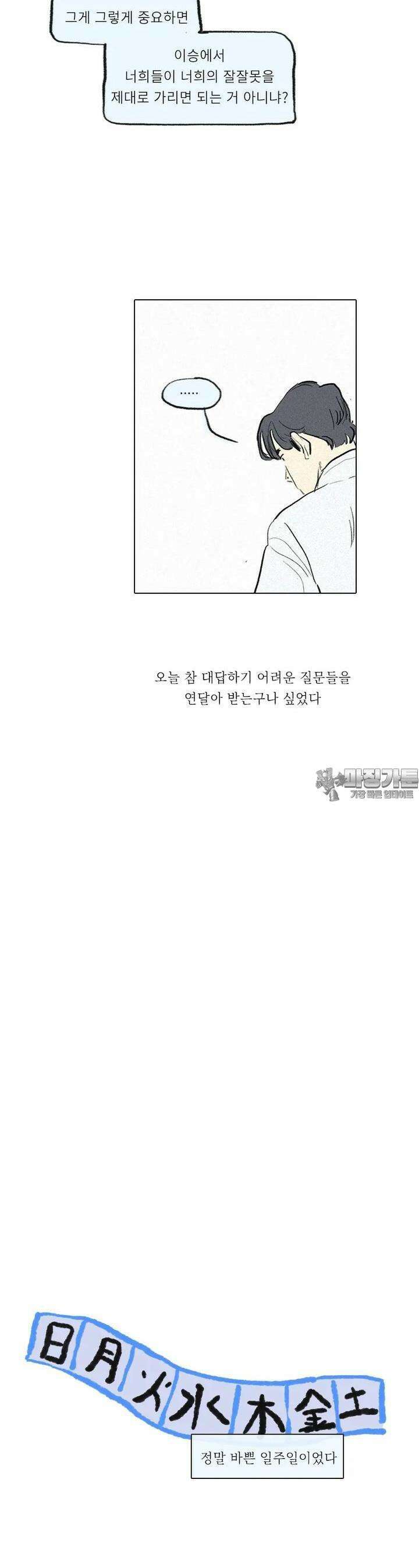 어둠이 걷힌 자리엔 마지막 화 8