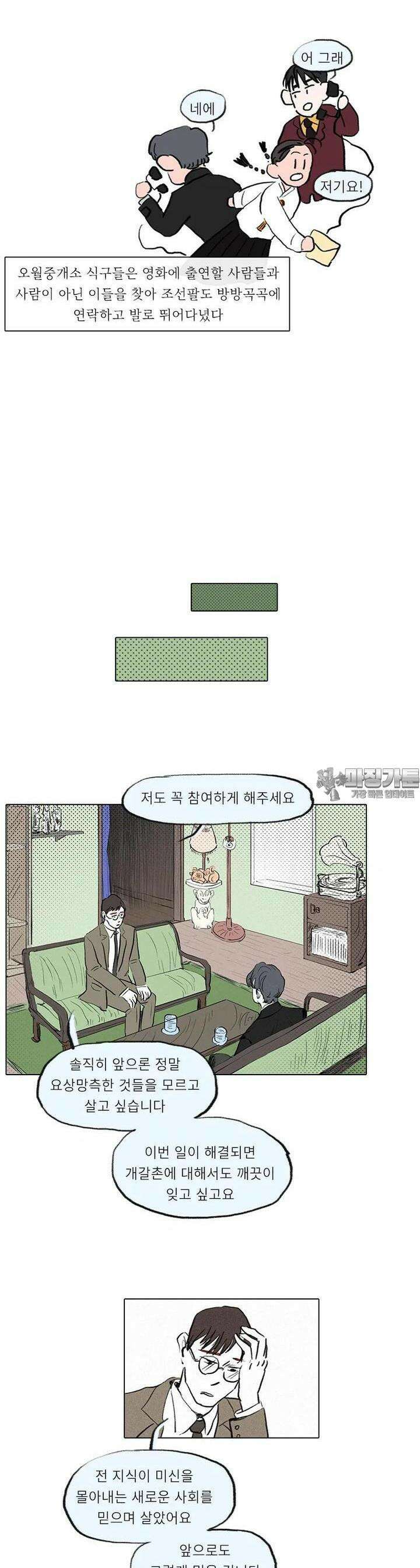 어둠이 걷힌 자리엔 마지막 화 9