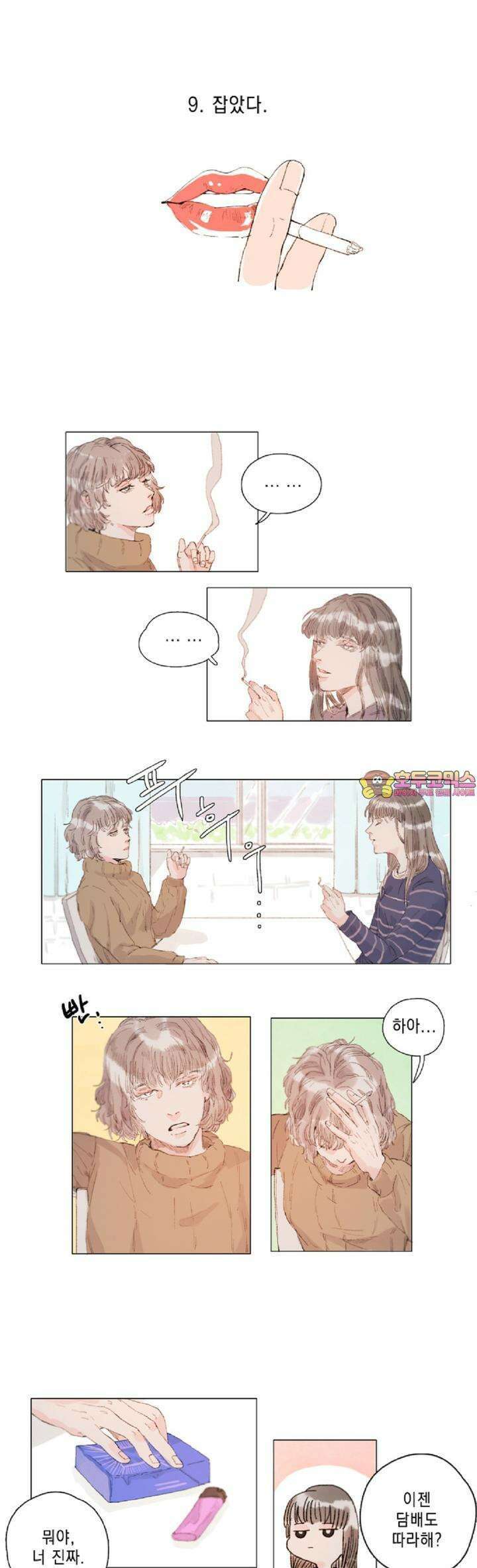 월화x목금 9화 1