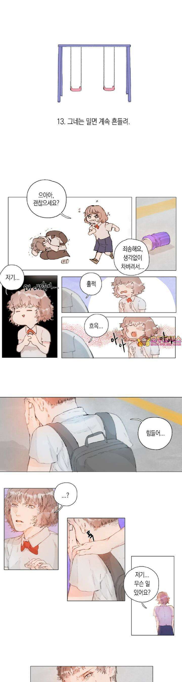월화x목금 13화 1