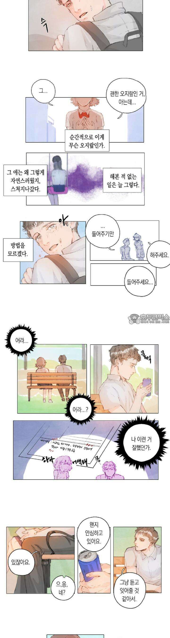 월화x목금 13화 2