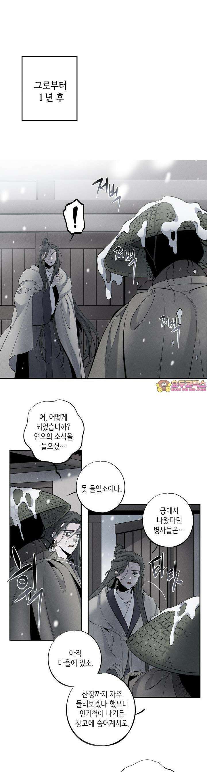 [거시,기록 단편선] 오칙:효애전 7화 효애:올빼미의 정 - 1 1