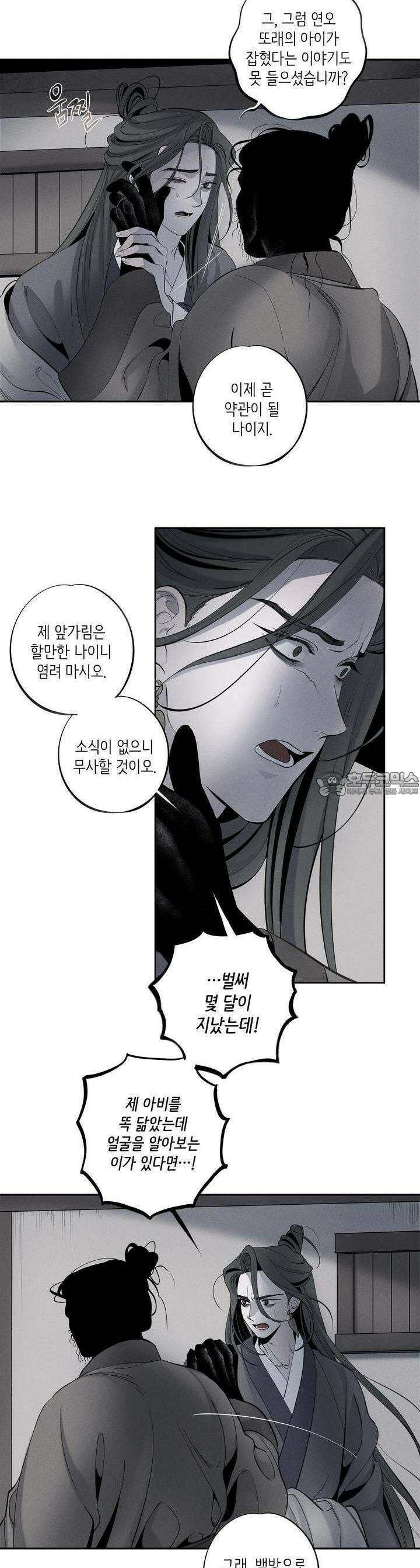 [거시,기록 단편선] 오칙:효애전 7화 효애:올빼미의 정 - 1 2