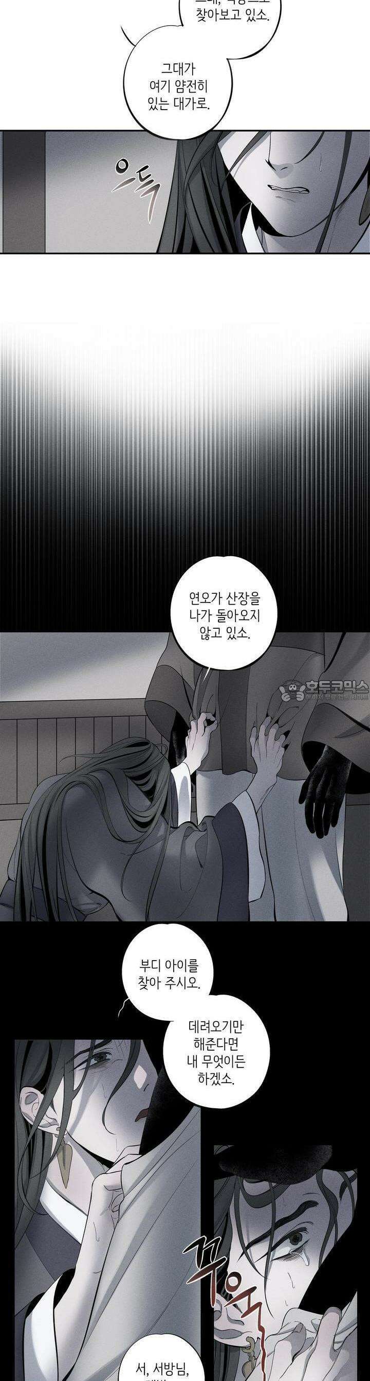 [거시,기록 단편선] 오칙:효애전 7화 효애:올빼미의 정 - 1 3