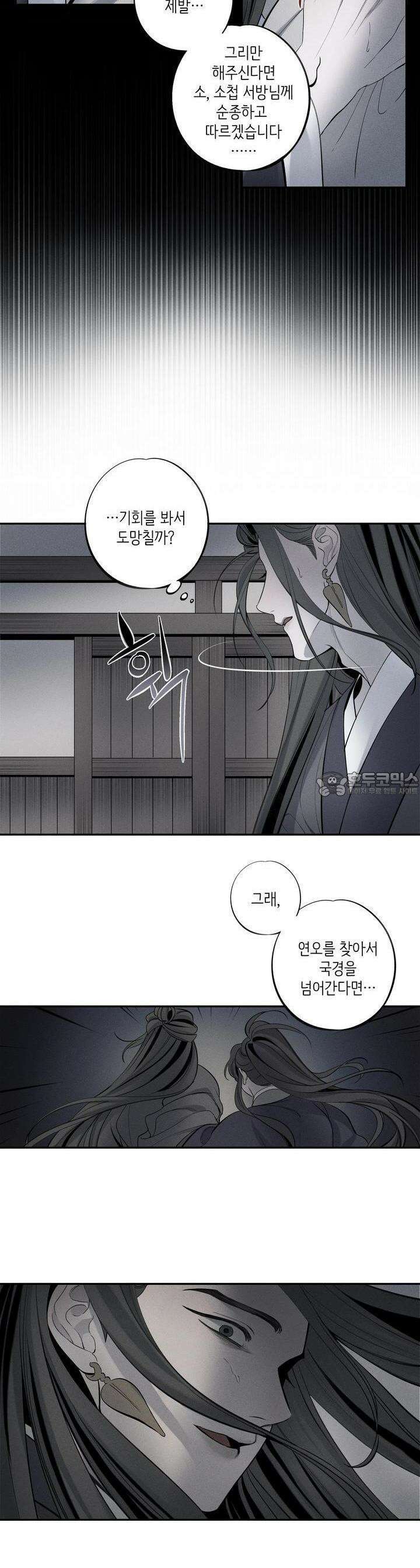 [거시,기록 단편선] 오칙:효애전 7화 효애:올빼미의 정 - 1 4