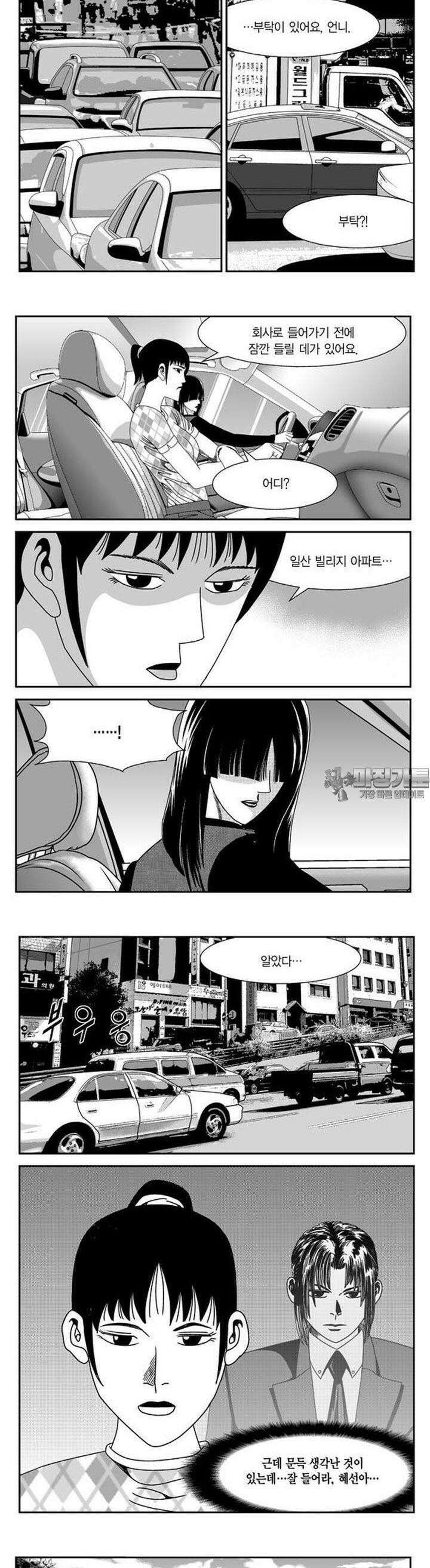 로드매니저 2부 8권 2