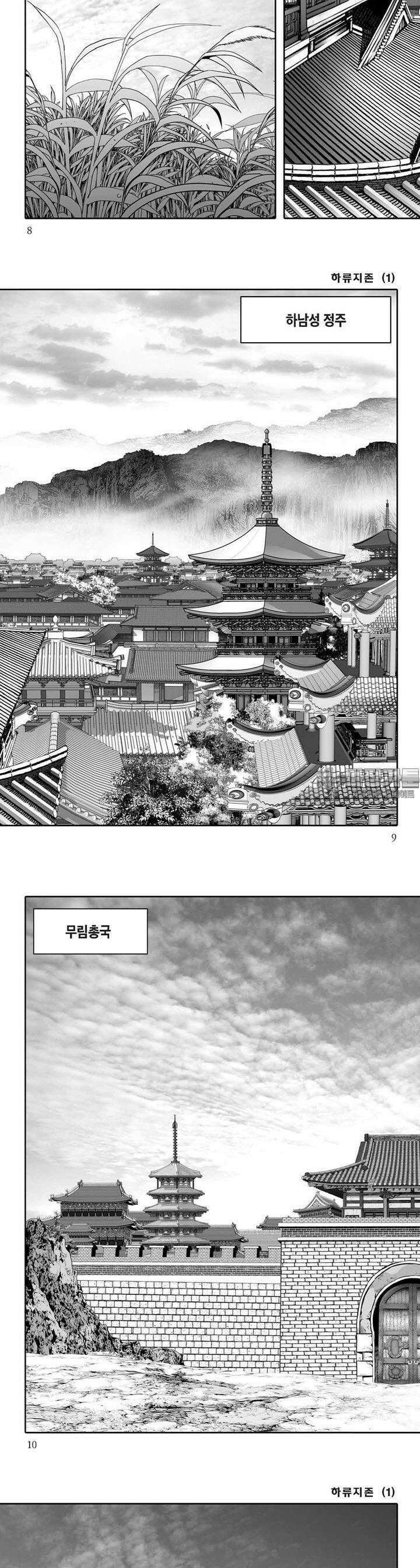 하류지존 1권 2