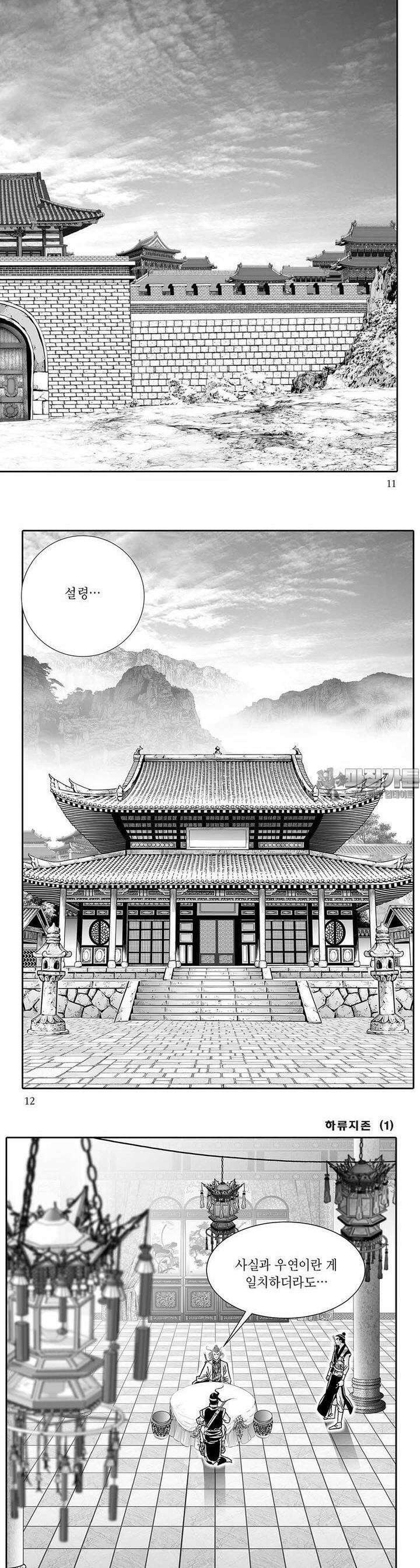 하류지존 1권 3