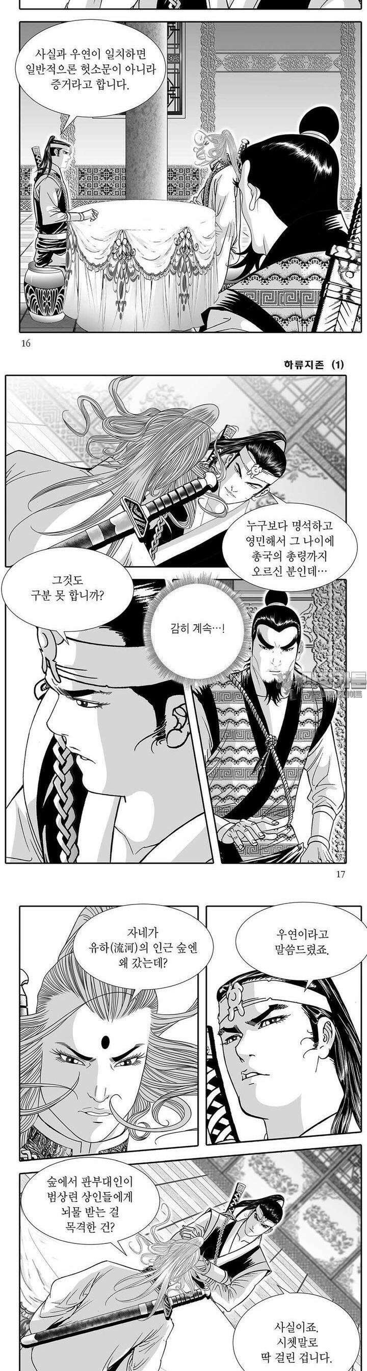 하류지존 1권 5