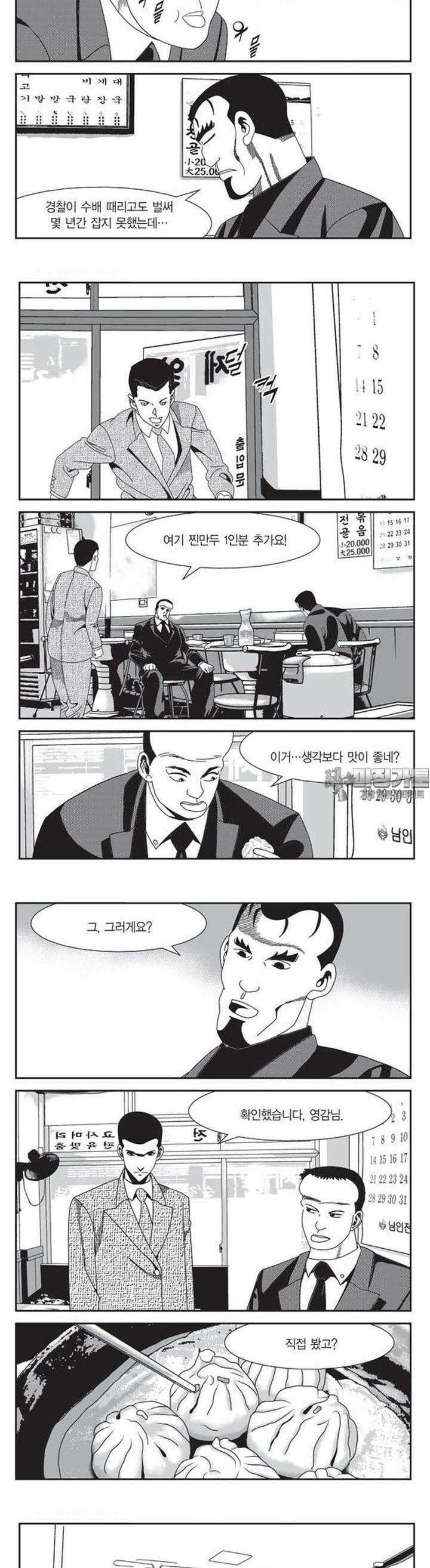 로드매니저 2부 13권 4