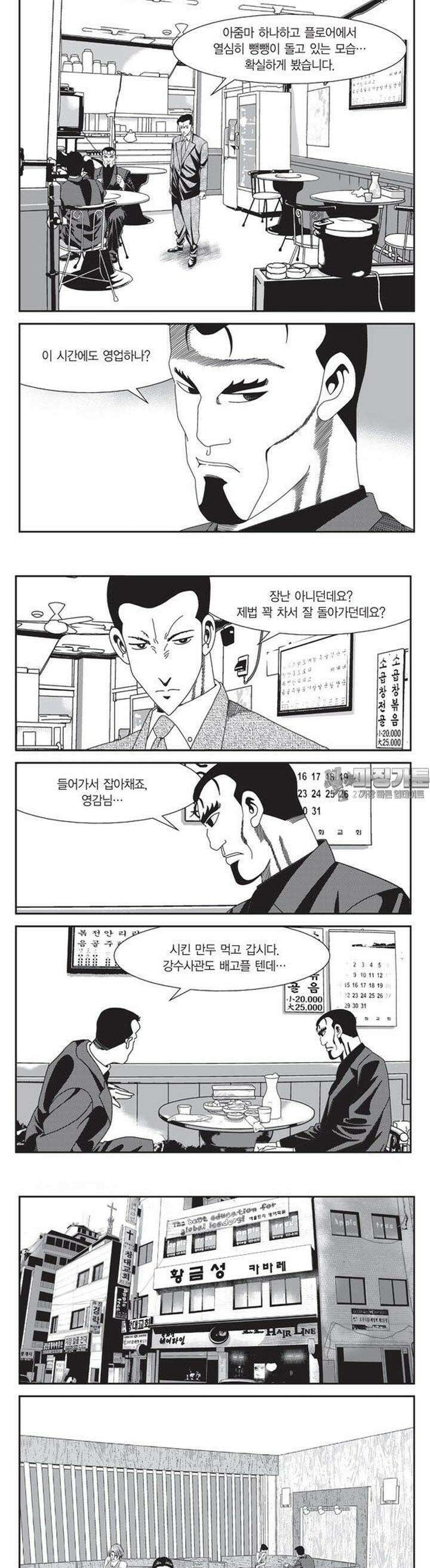 로드매니저 2부 13권 5