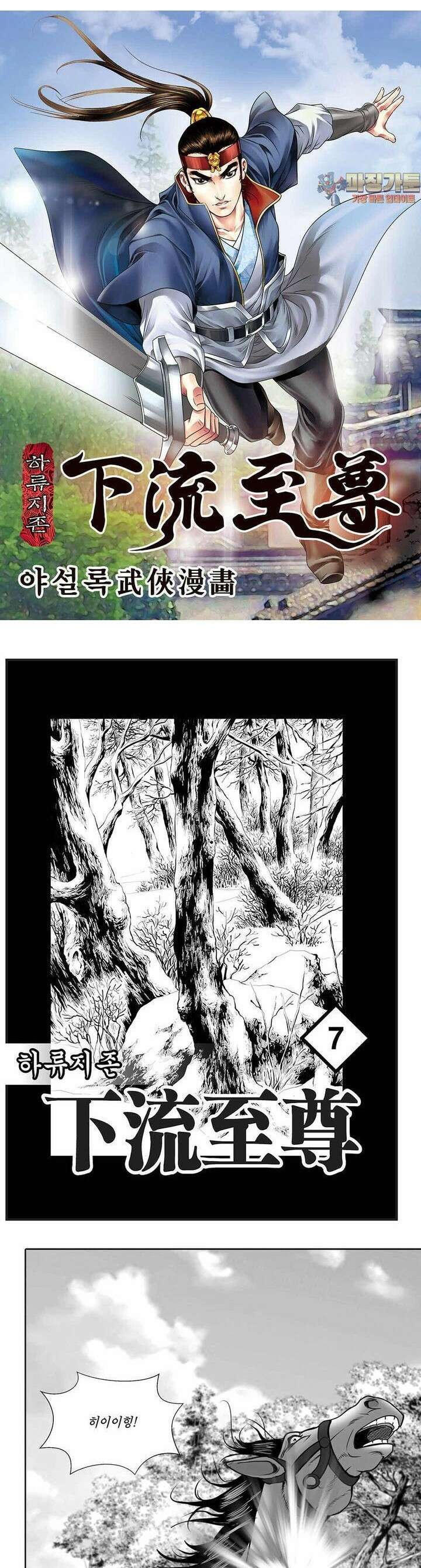 하류지존 7권 1