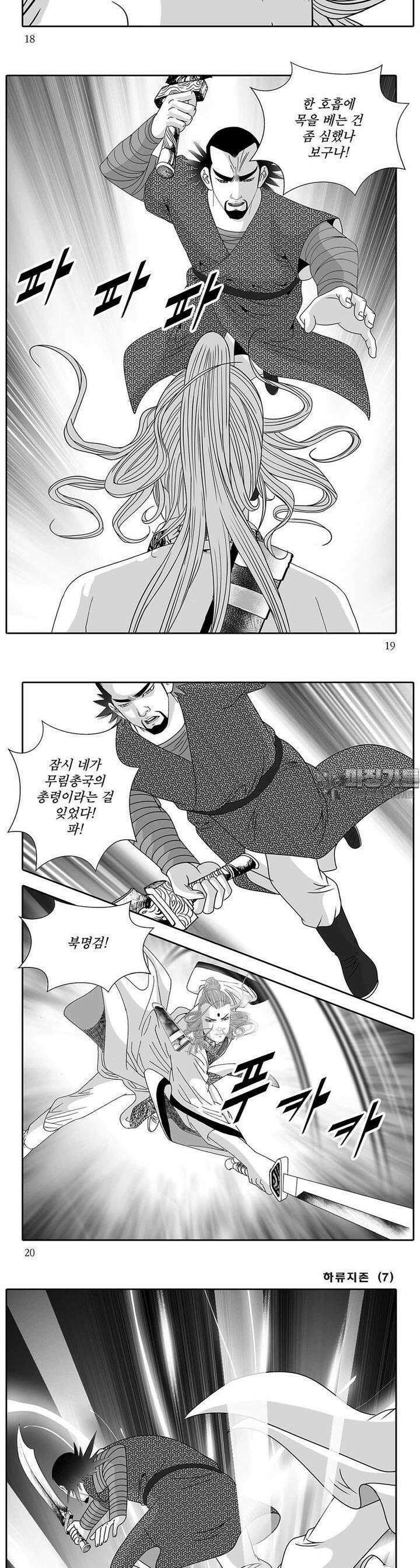 하류지존 7권 6