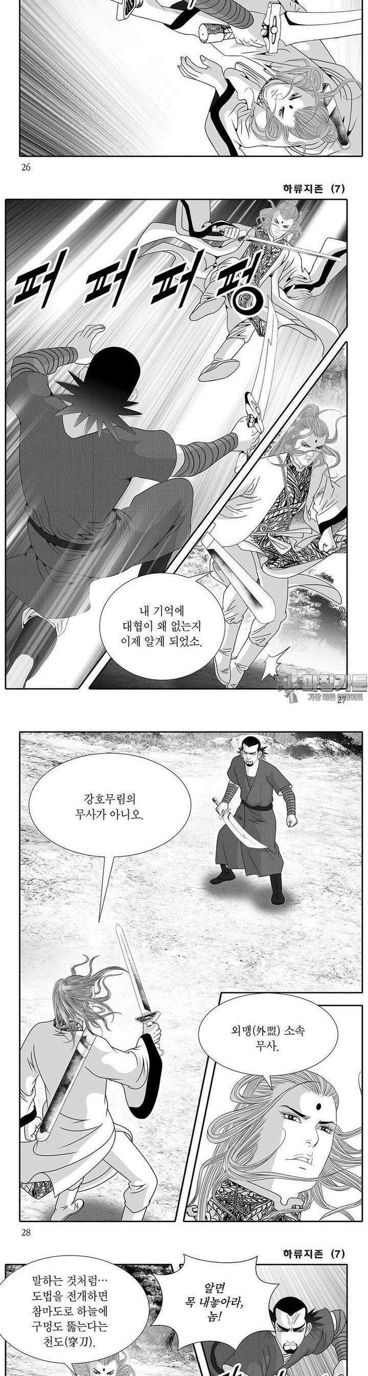 하류지존 7권 9