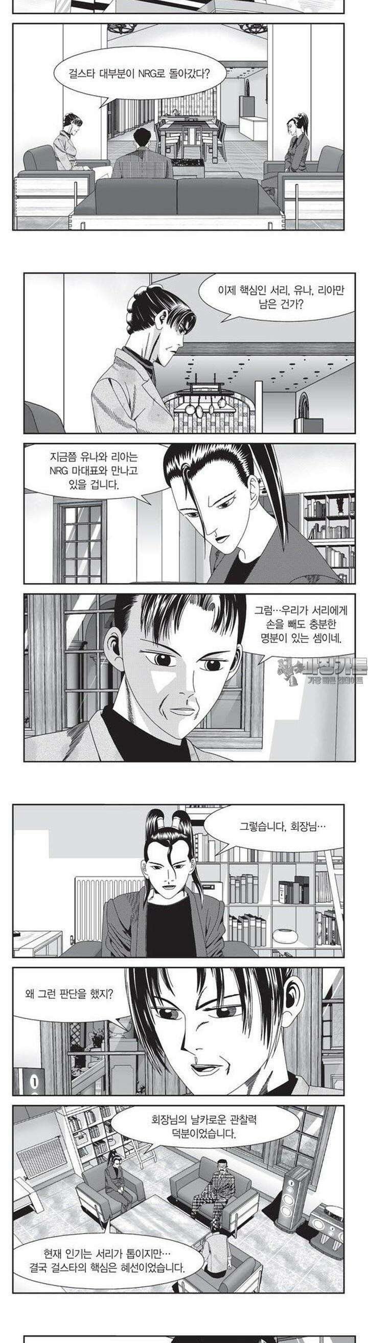 로드매니저 2부 28권 2