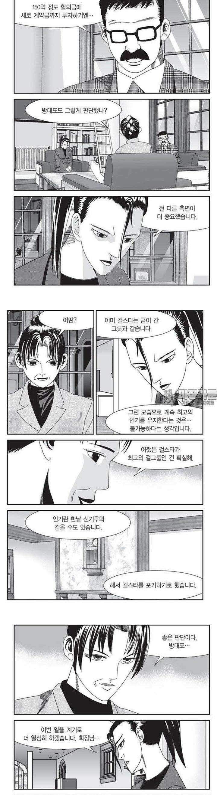 로드매니저 2부 28권 3