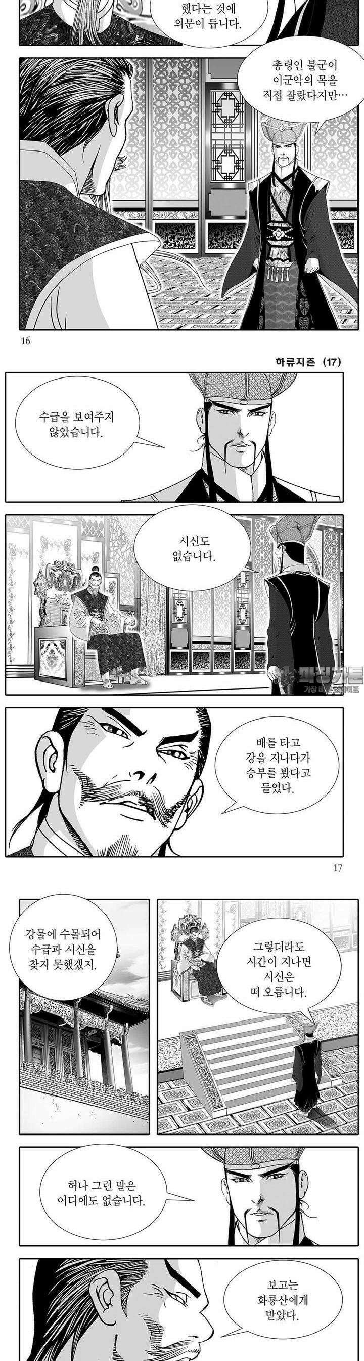 하류지존 17권 5