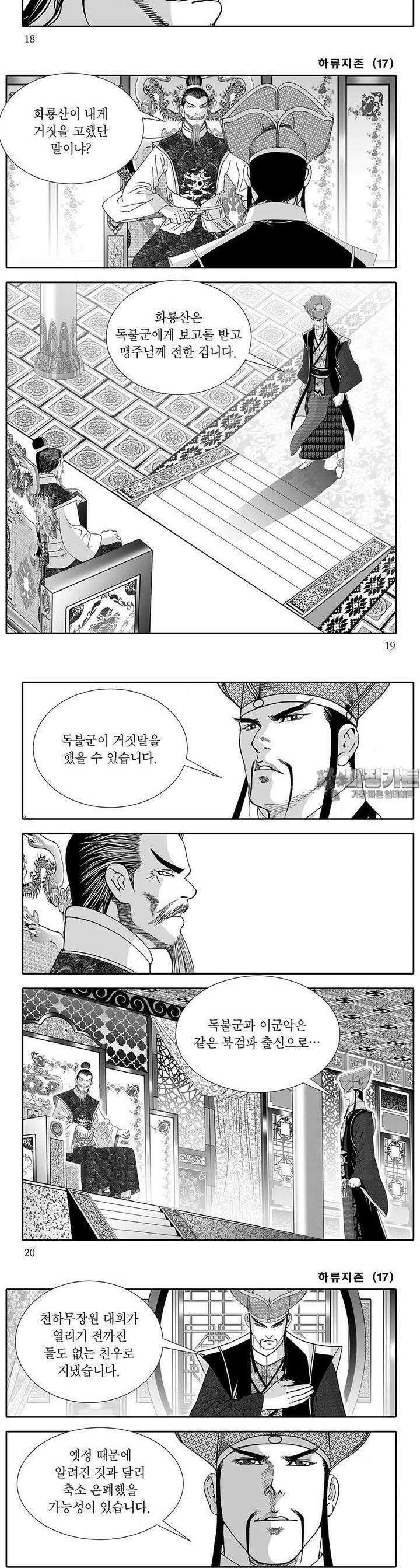 하류지존 17권 6