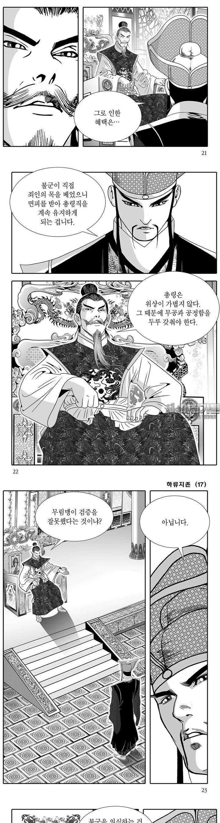 하류지존 17권 7