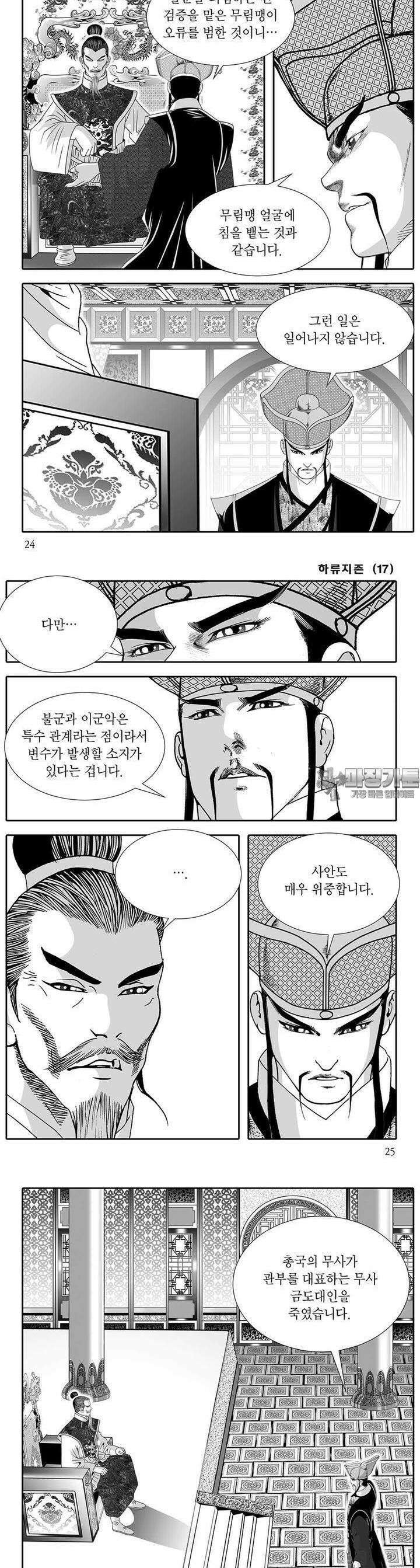 하류지존 17권 8