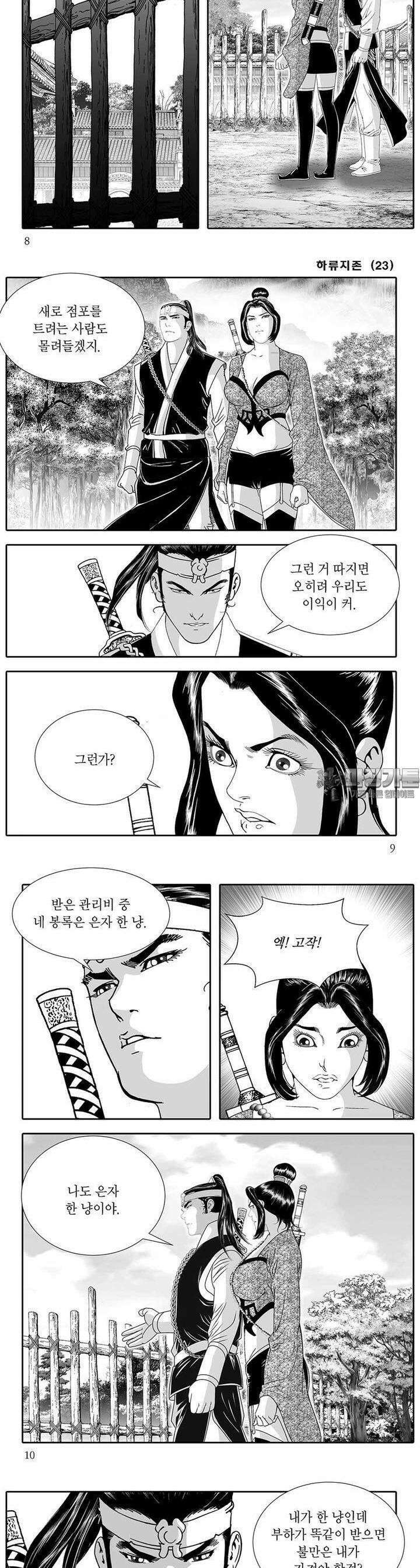 하류지존 23권 2