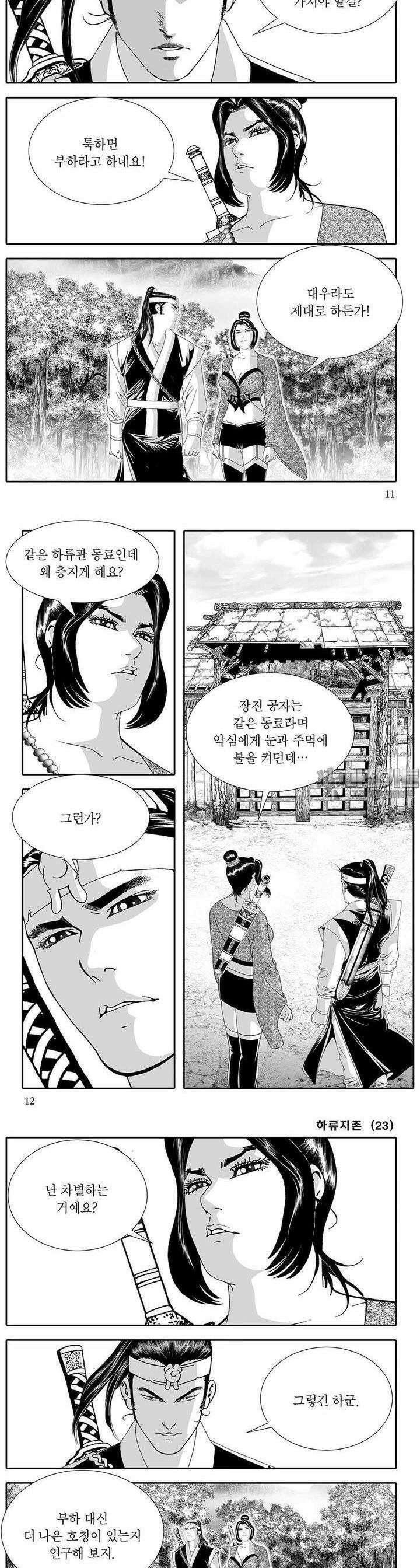 하류지존 23권 3