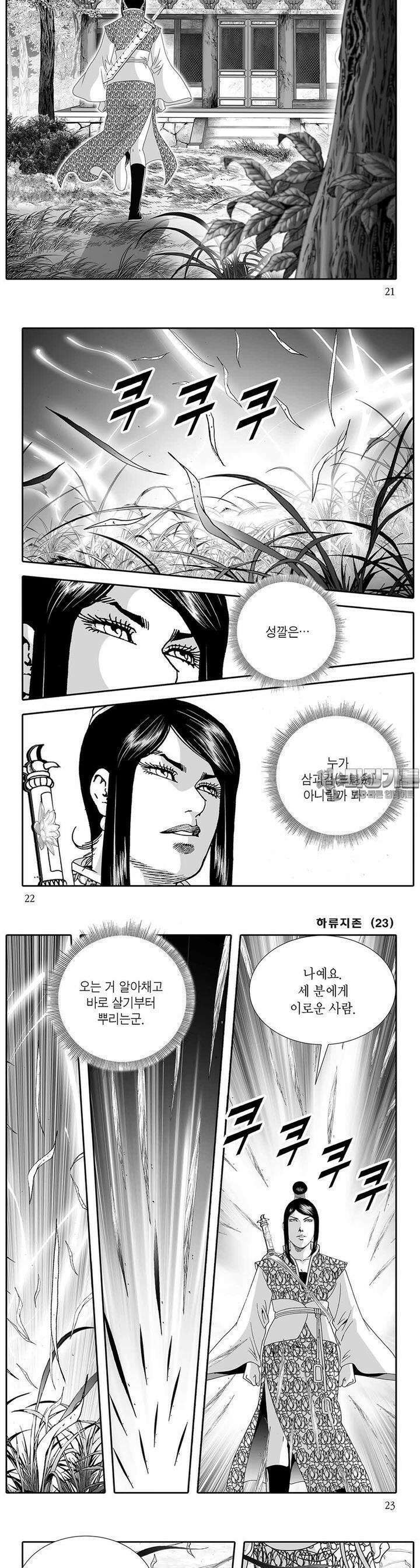 하류지존 23권 7
