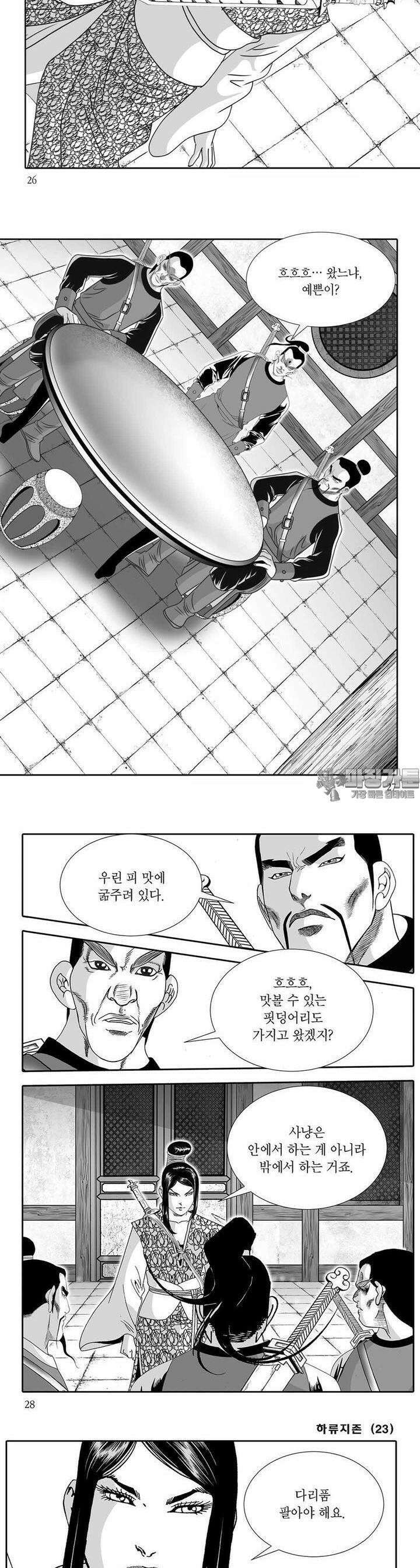 하류지존 23권 9