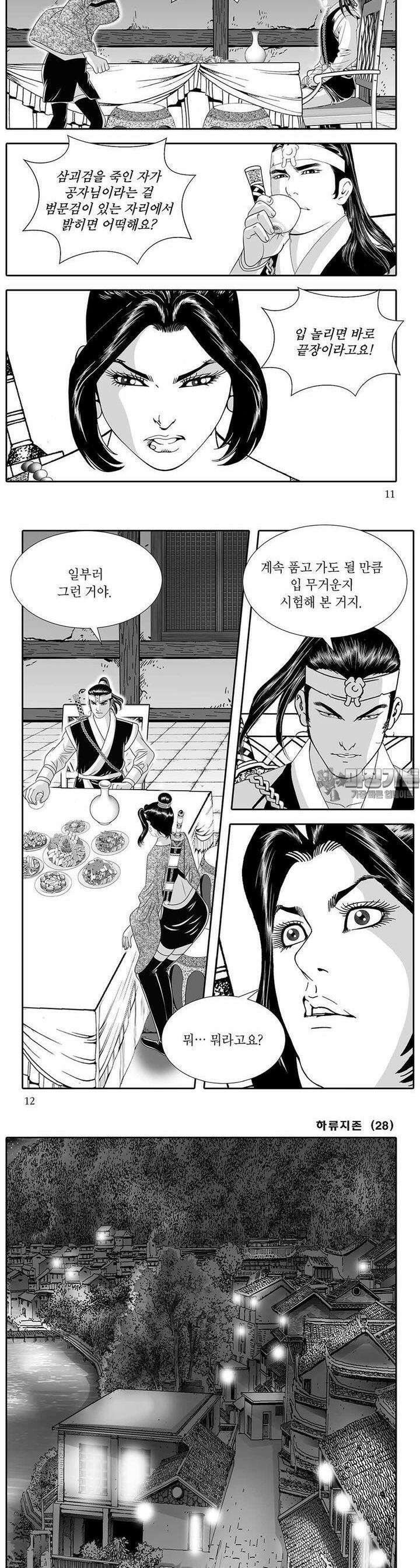 하류지존 28권 3