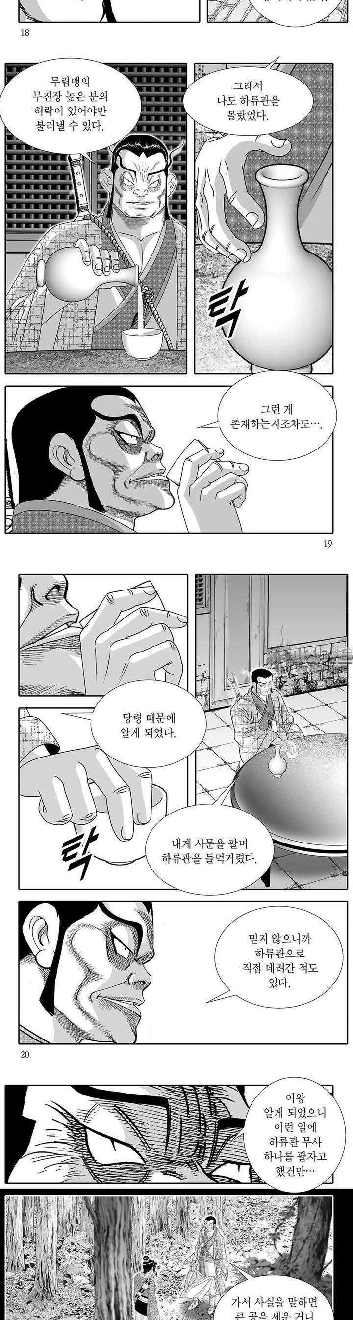 하류지존 28권 6