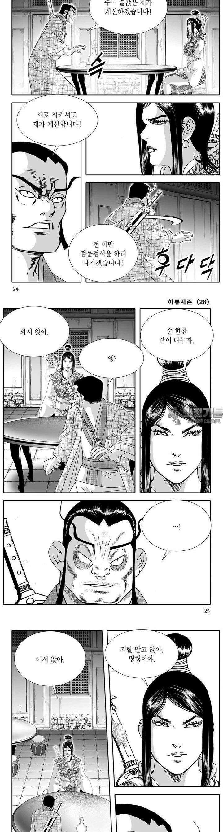 하류지존 28권 8