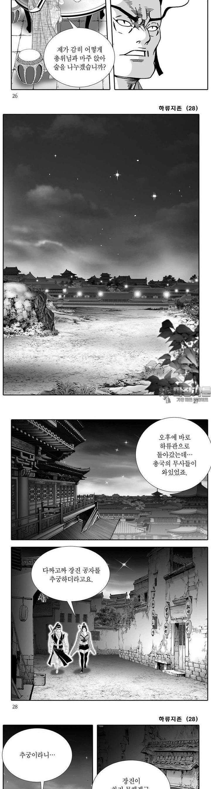 하류지존 28권 9