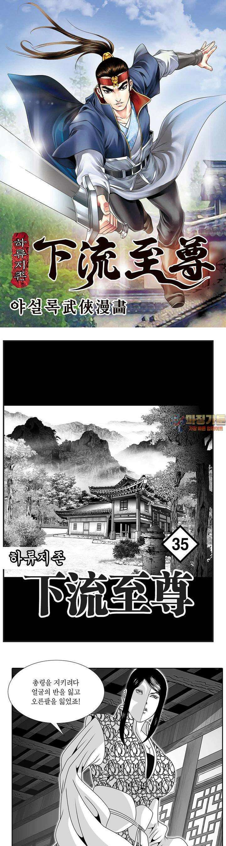 하류지존 35권 1