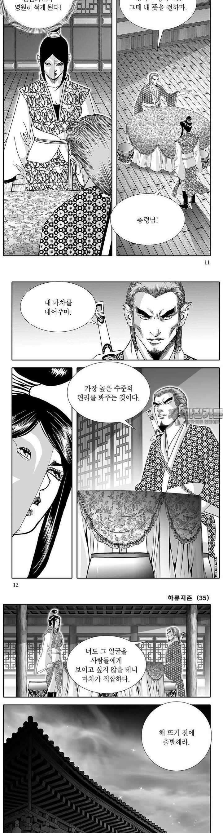 하류지존 35권 3