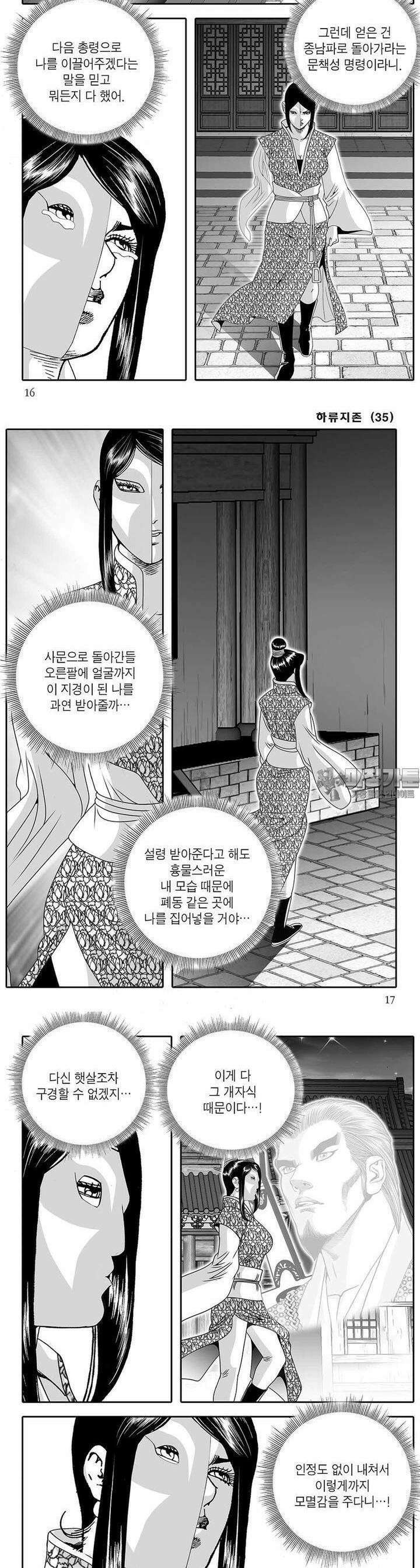 하류지존 35권 5