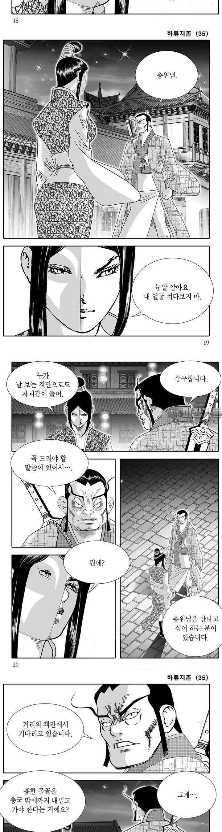 하류지존 35권 6
