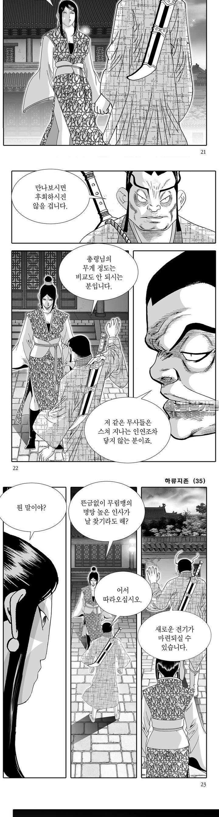 하류지존 35권 7