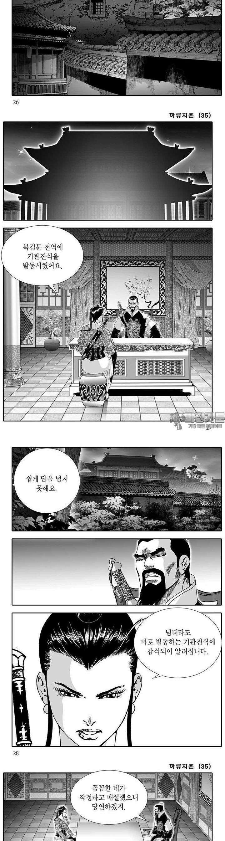 하류지존 35권 9