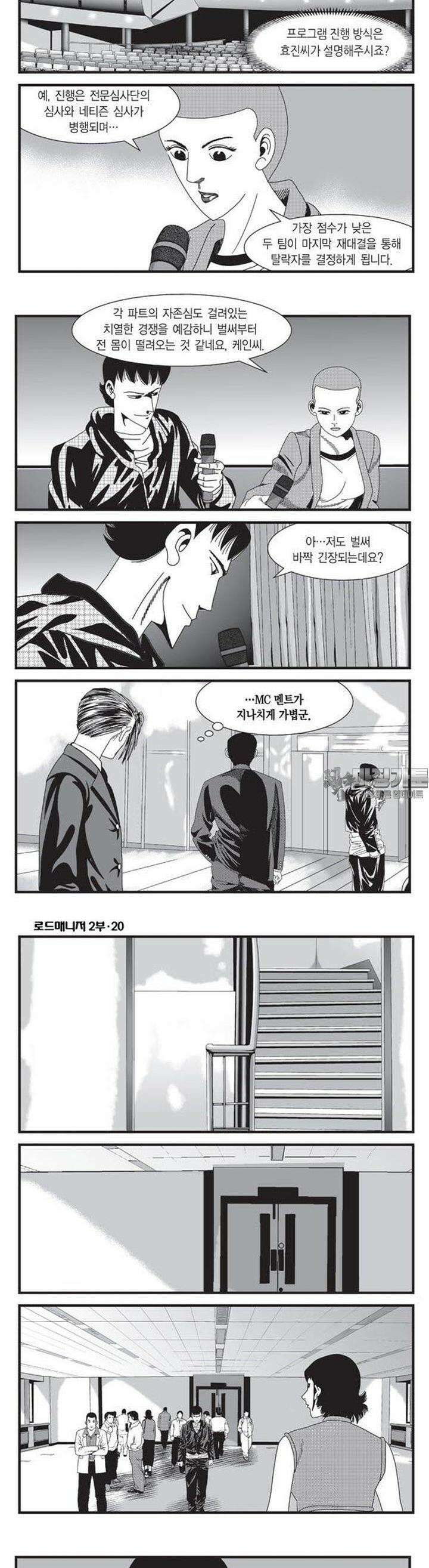 로드매니저 2부 59권 2