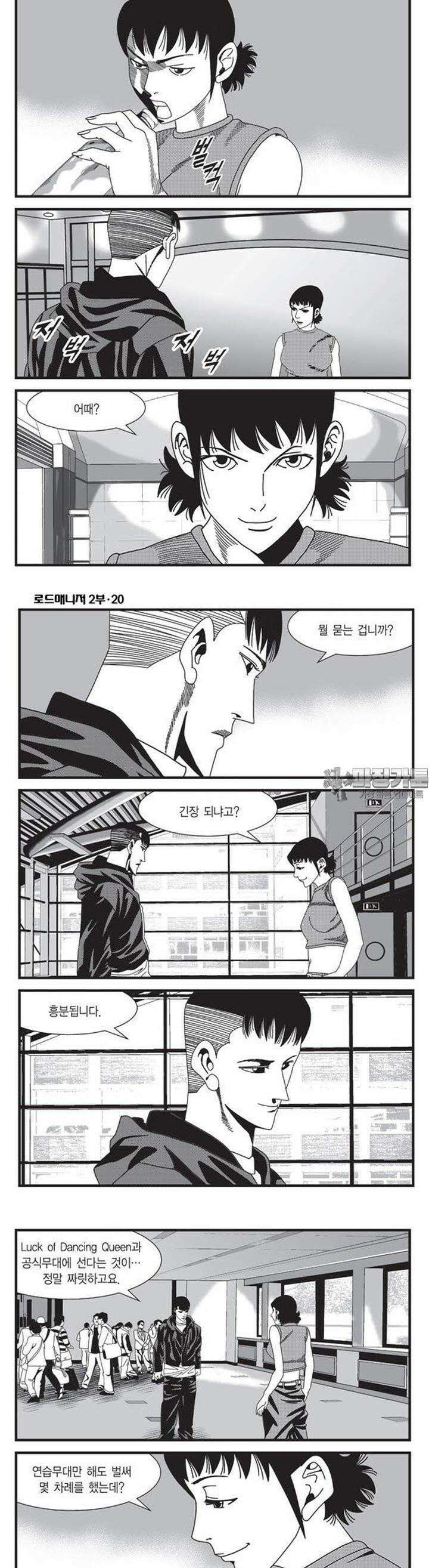 로드매니저 2부 59권 3
