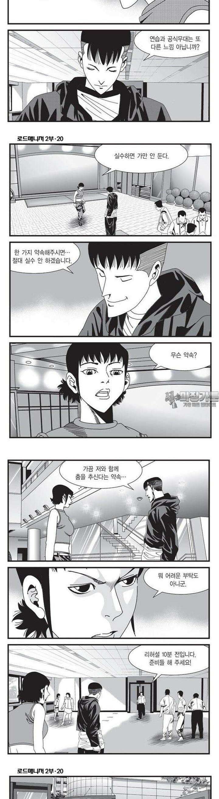 로드매니저 2부 59권 4