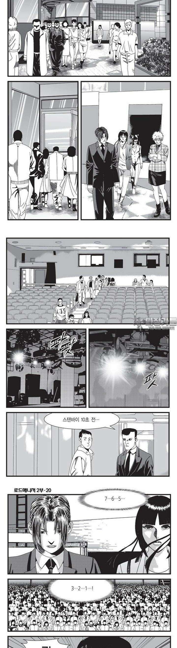 로드매니저 2부 59권 5