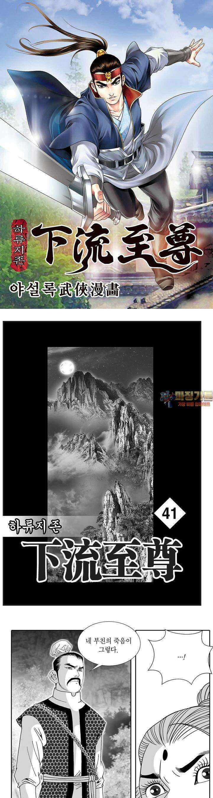 하류지존 41권 1