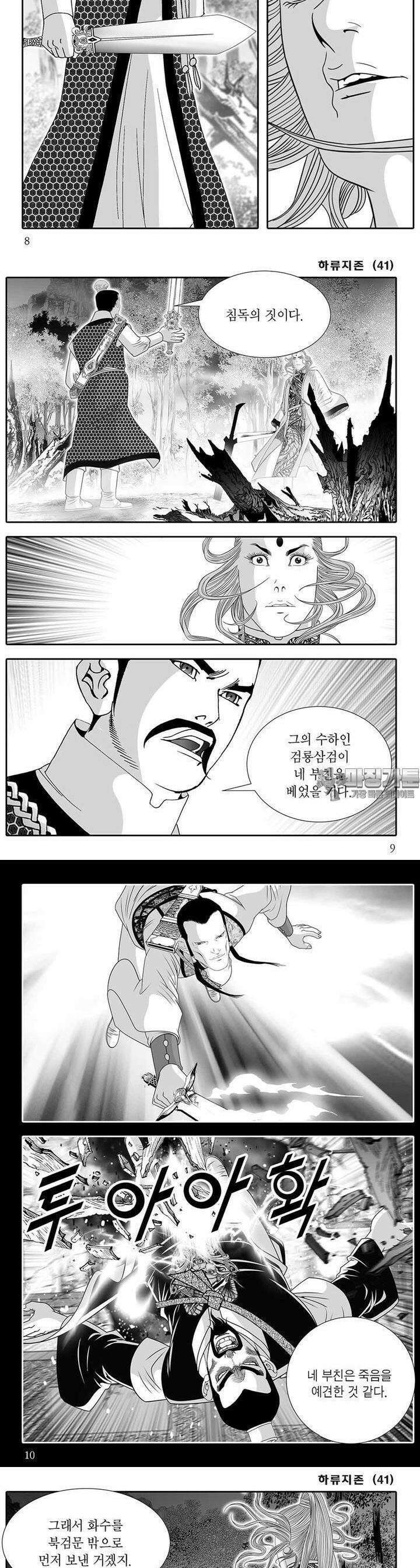 하류지존 41권 2