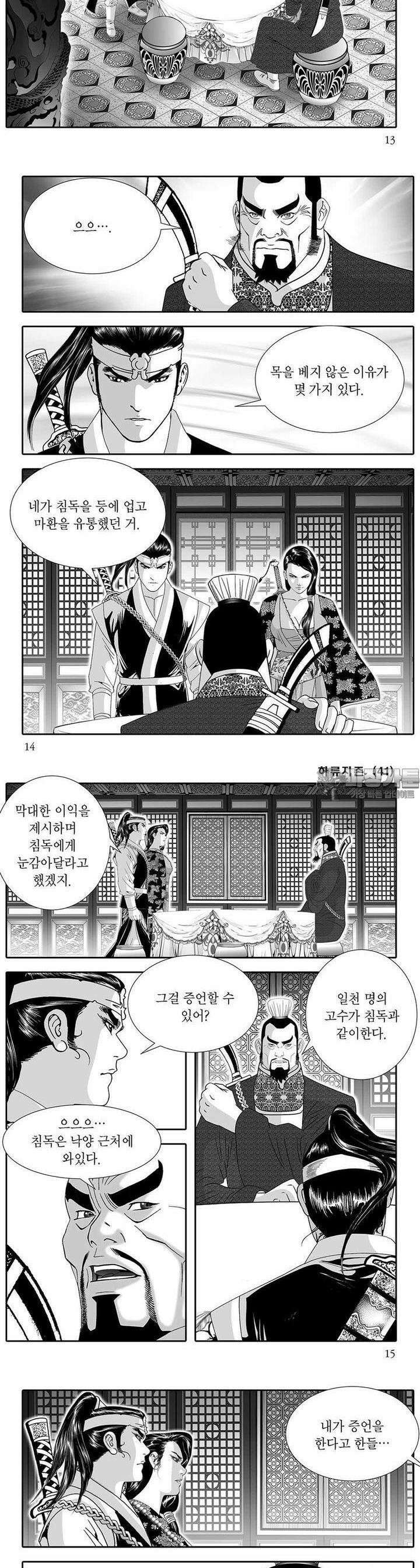 하류지존 41권 4