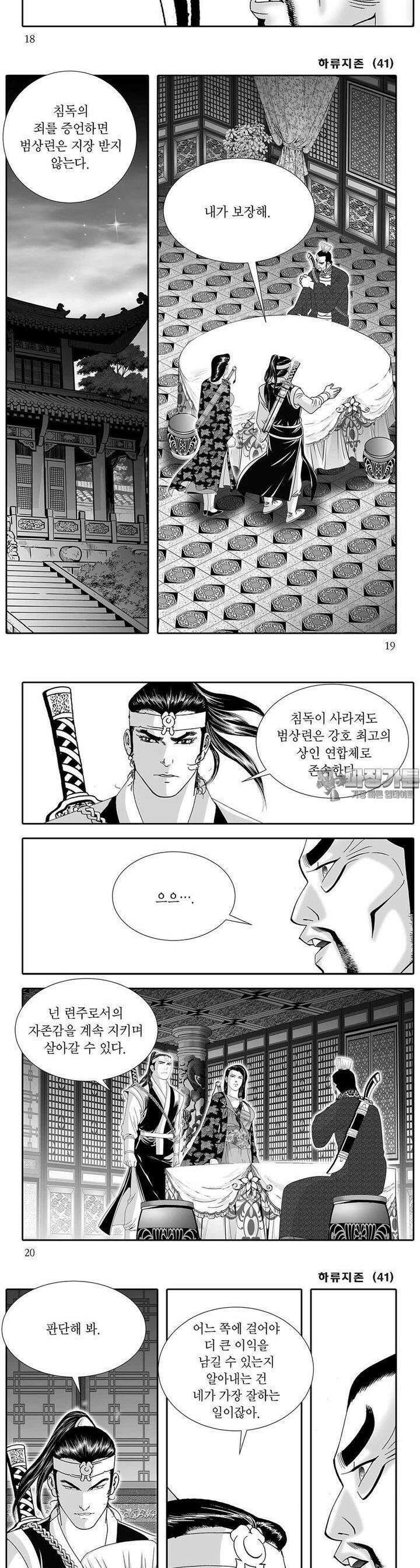 하류지존 41권 6