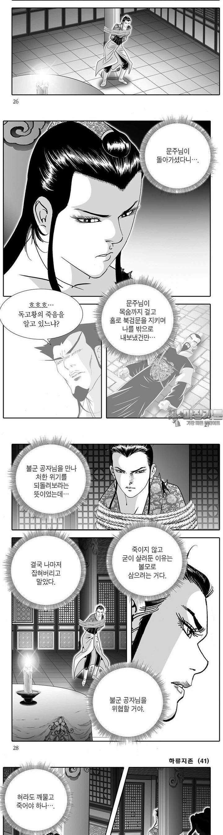 하류지존 41권 9