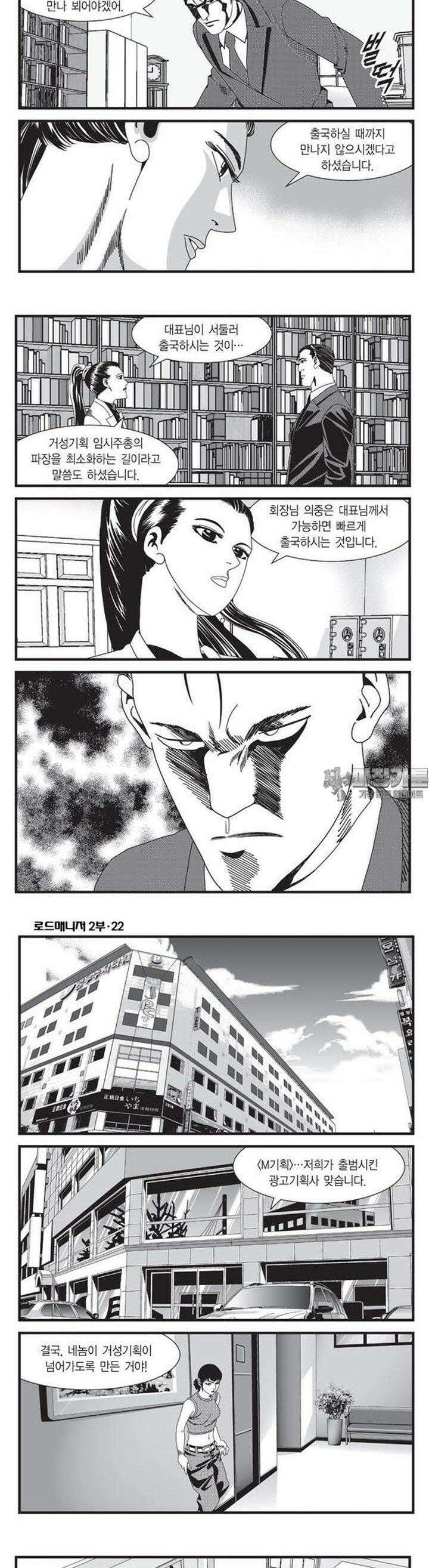 로드매니저 2부 65권 2