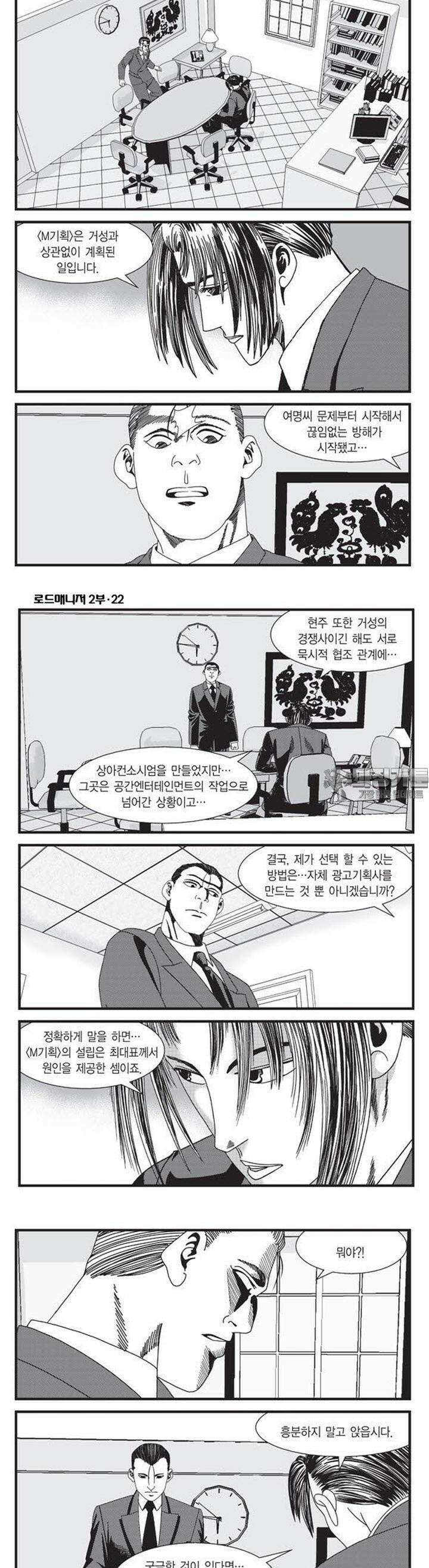 로드매니저 2부 65권 3