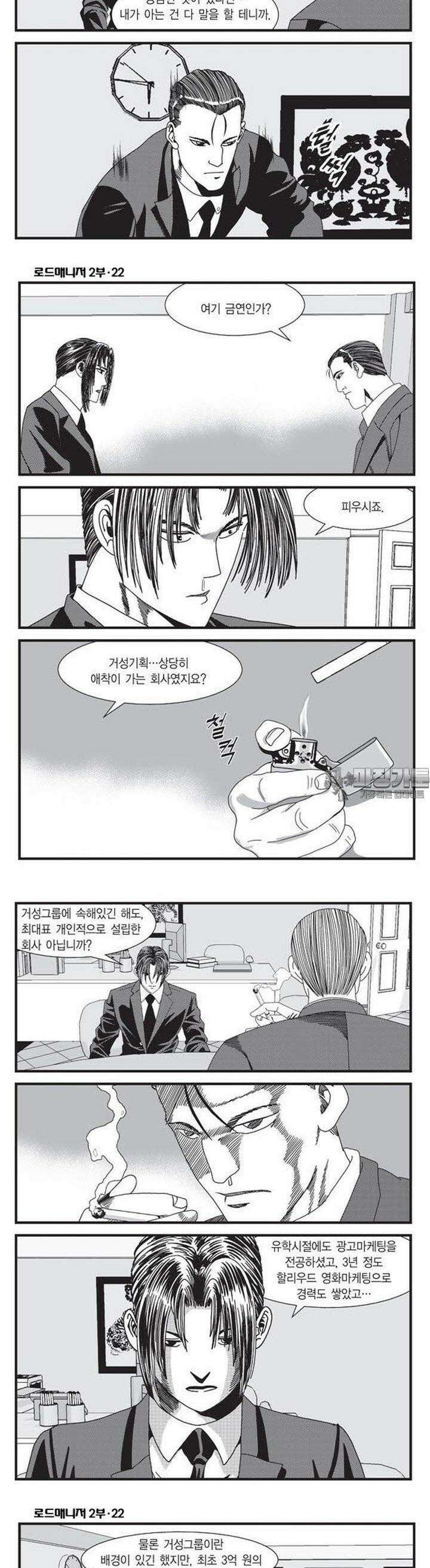 로드매니저 2부 65권 4